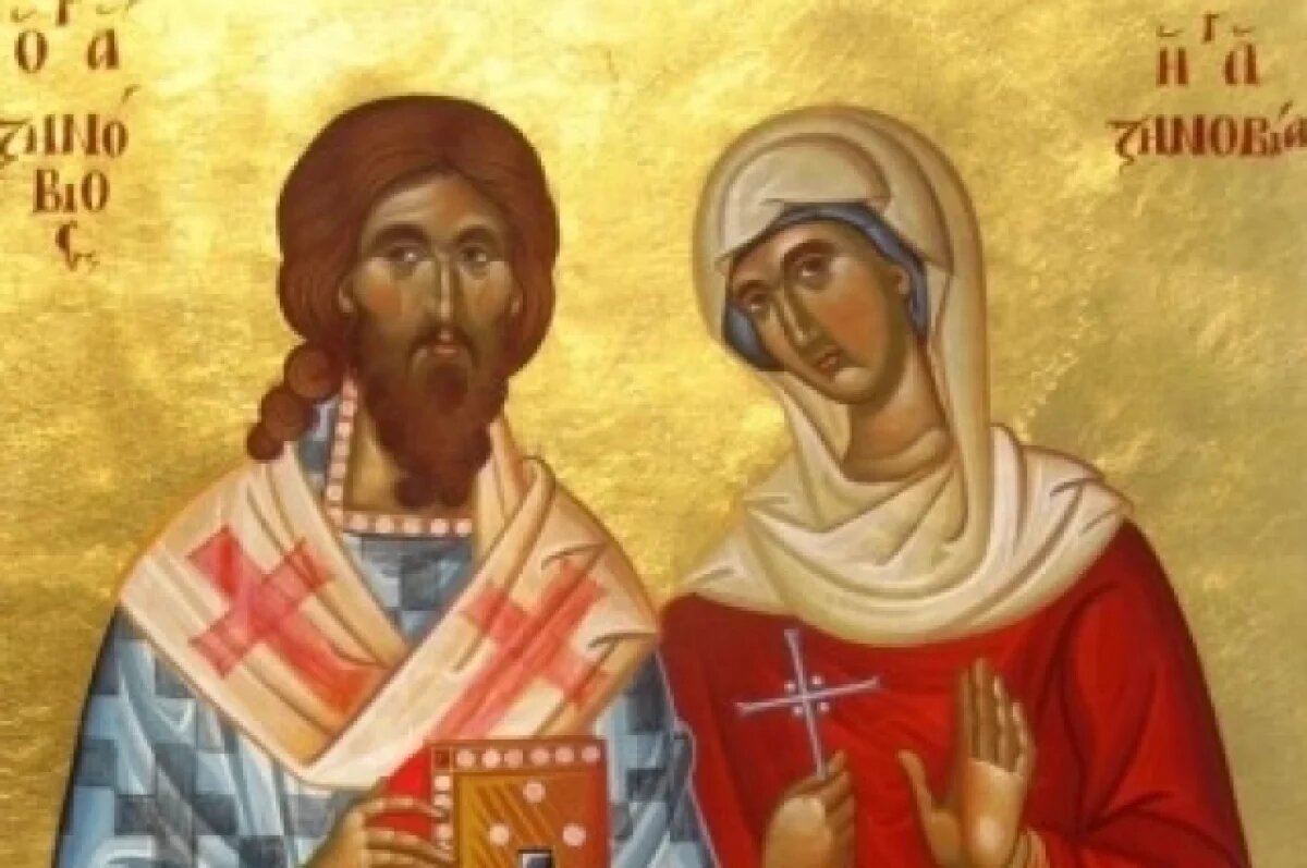    Священномученик Зиновий, епископ Егейский и его сестра Зиновия.