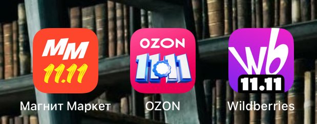 Все три маркетплейса, которыми я активно пользуюсь, анонсировали распродажу