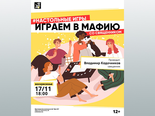 Православный священник организует «Мафию» в Твери