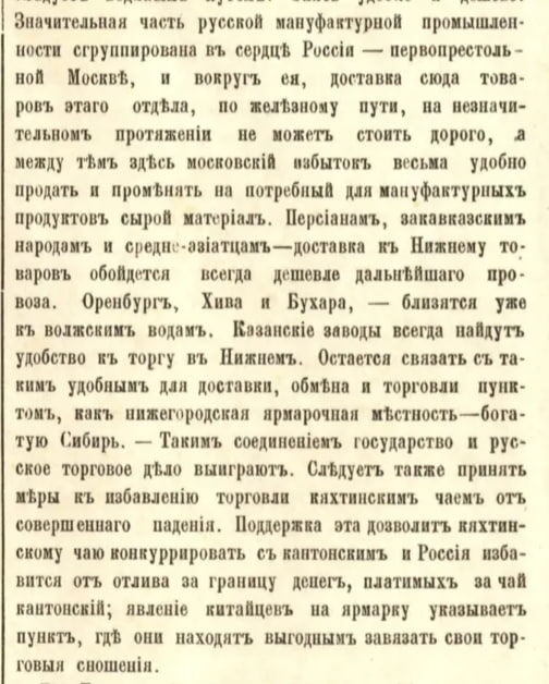 Выдержки из газеты "Нижегородский ярмарочный справочный листок" №32 от 30 августа 1870 года