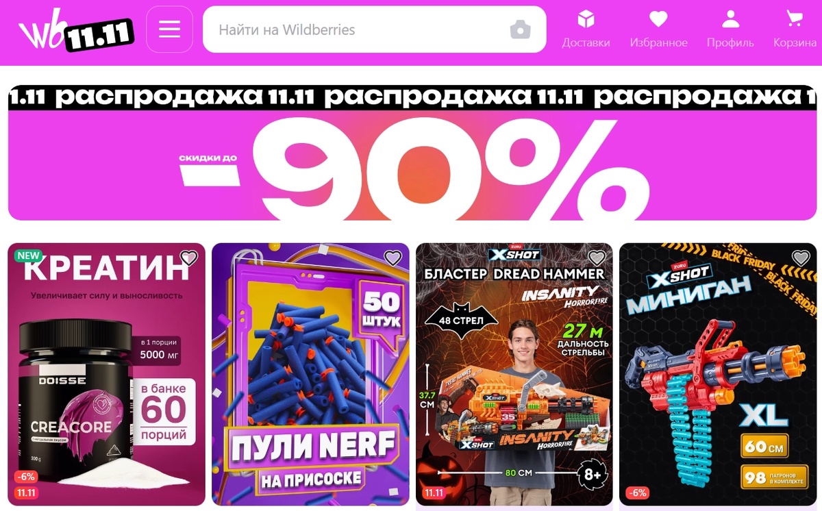Скриншот магазина Wildberries 