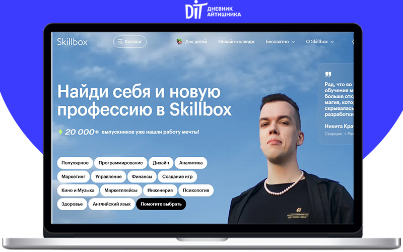 Пройдите обучение с последующим трудоустройством в Skillbox