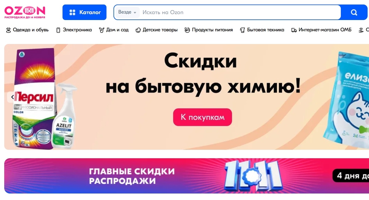 Скриншот сайта OZON.ru