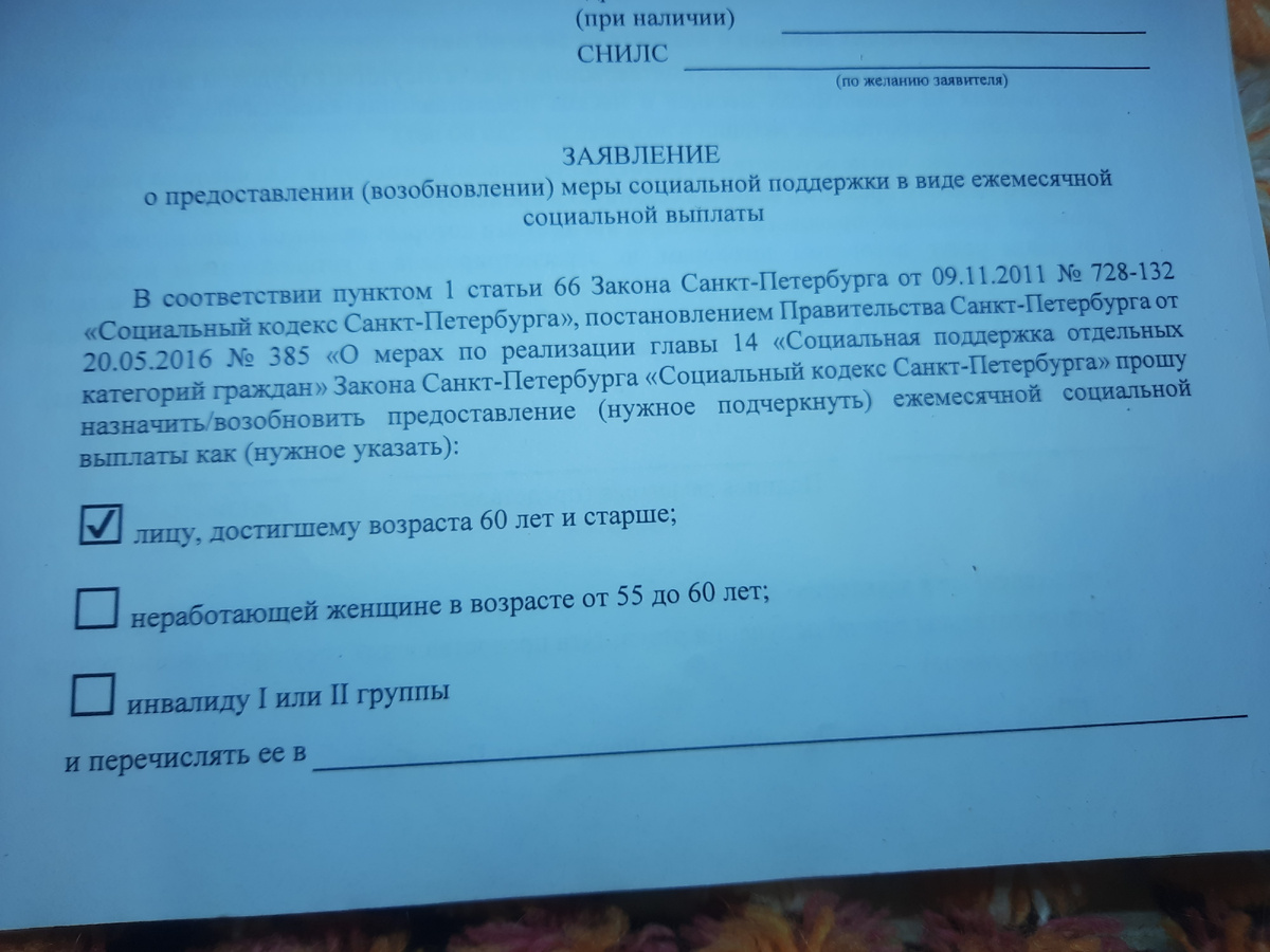 Это моё заявление. Обратите внимание на строку, где стоит галочка