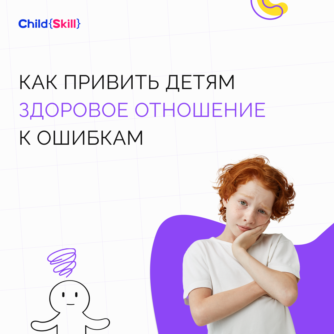 ©️ ООО «Цифровые образовательные технологии Чайлд Скилл»