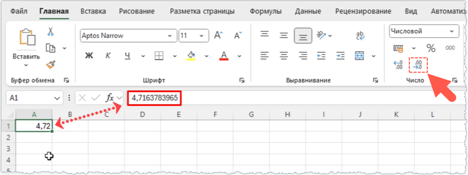 Округление числа с помощью числового форматирования