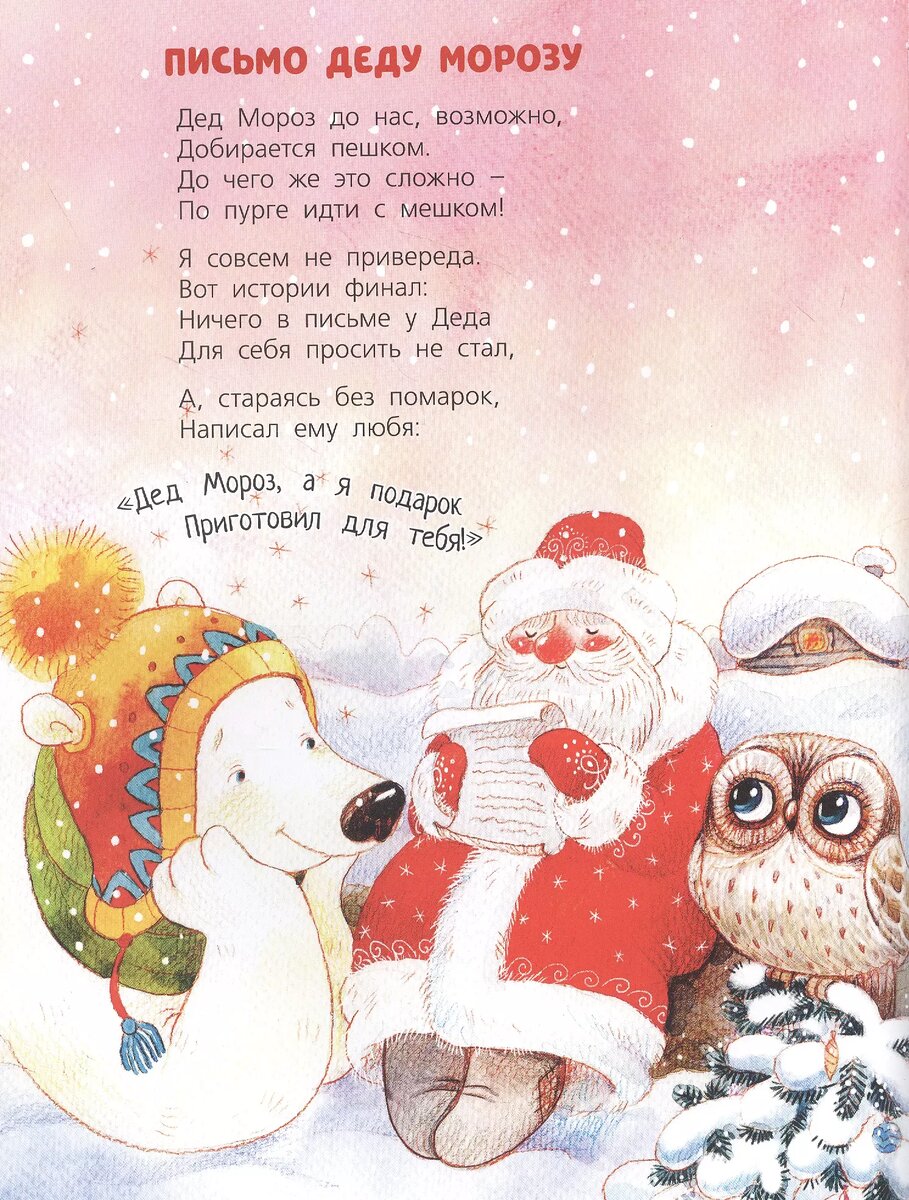 Елена Степанова "Быть добрым очень просто!"