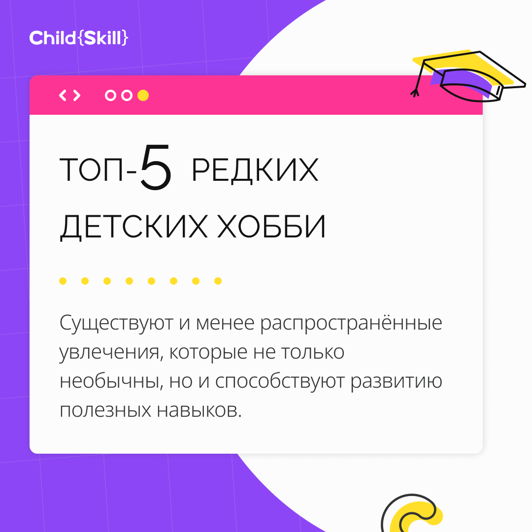 ©️ ООО «Цифровые образовательные технологии Чайлд Скилл»