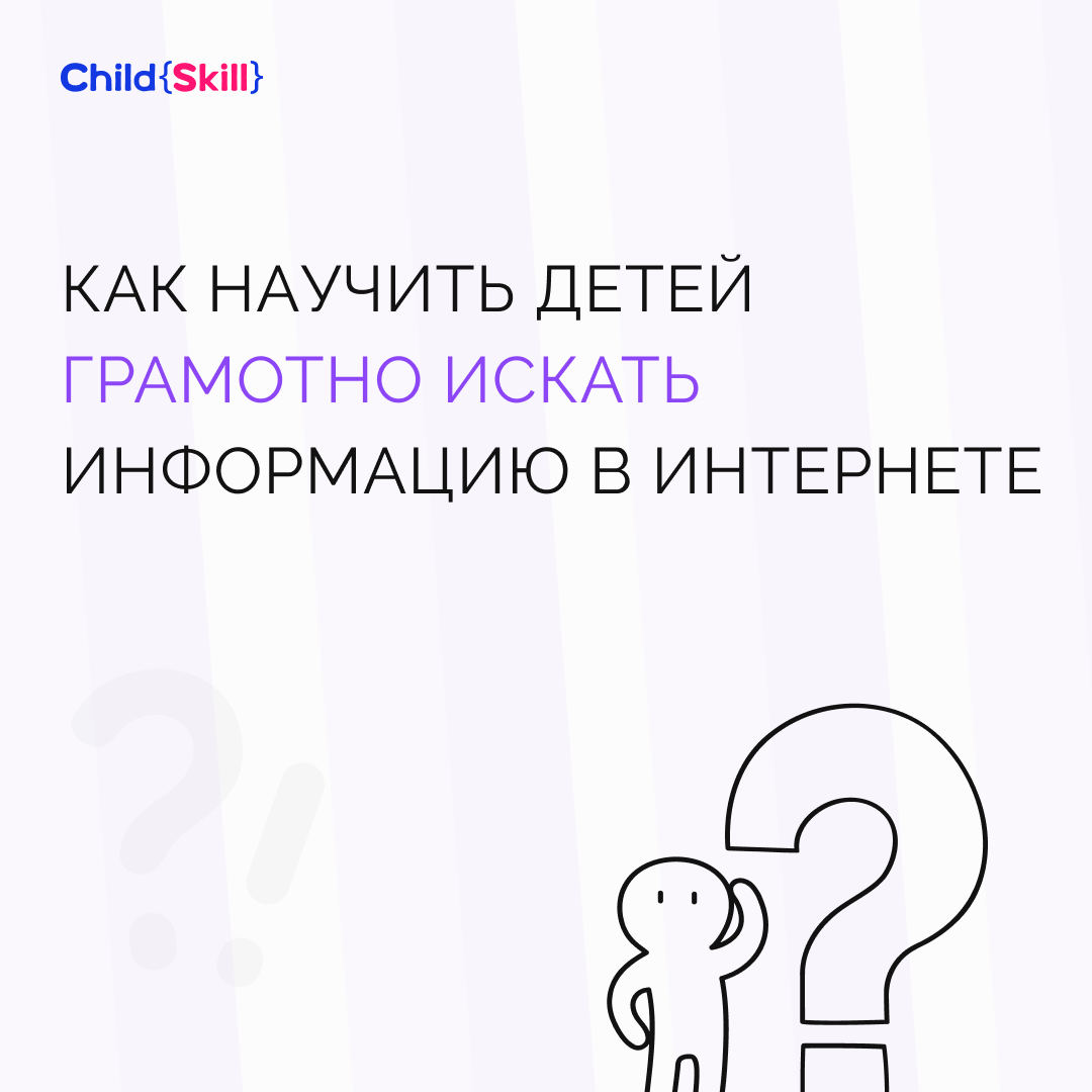 ©️ ООО «Цифровые образовательные технологии Чайлд Скилл»
