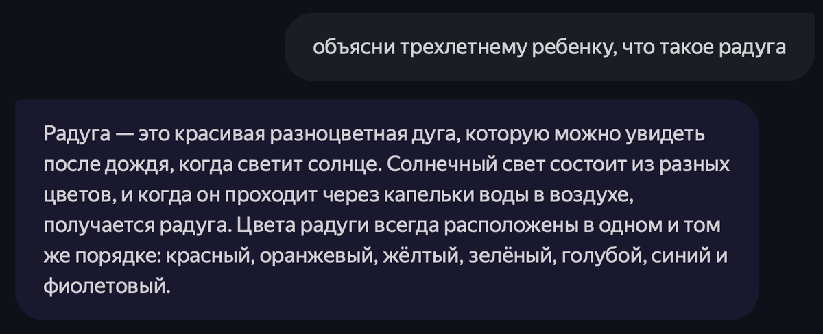 Ответы Алисы на вопрос "Что такое радуга" в зависимости от возраста собеседника