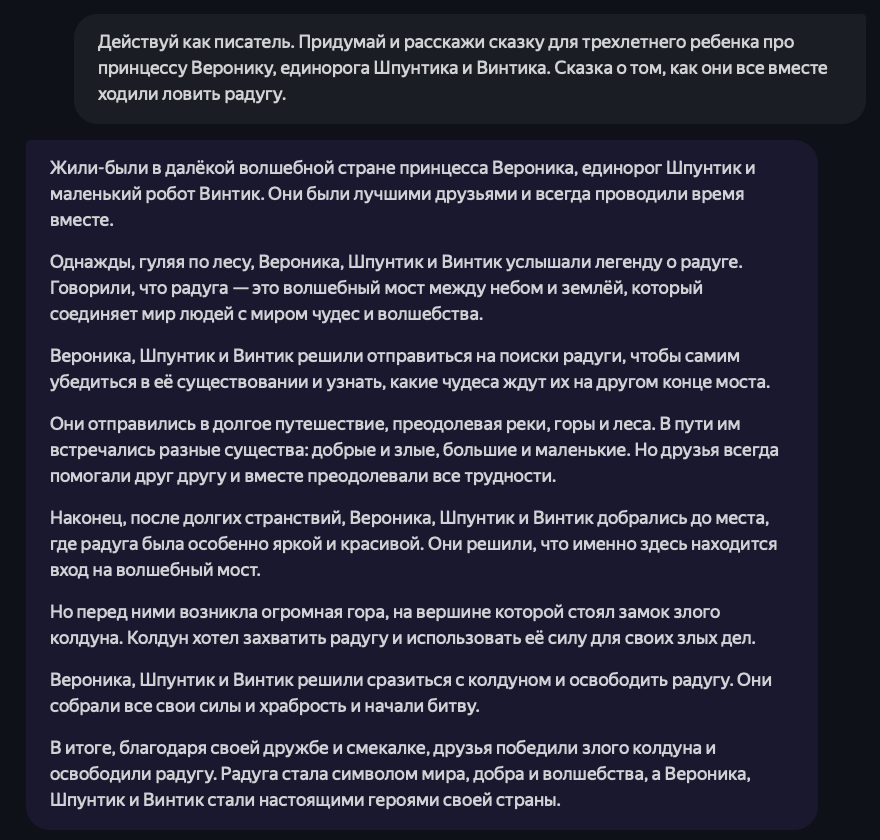 Сказка от Алисы с заданными персонажами и сценарием