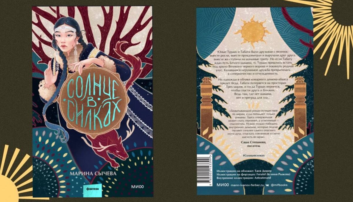 Издательство Манн, Иванов и Фербер. 384 страницы.