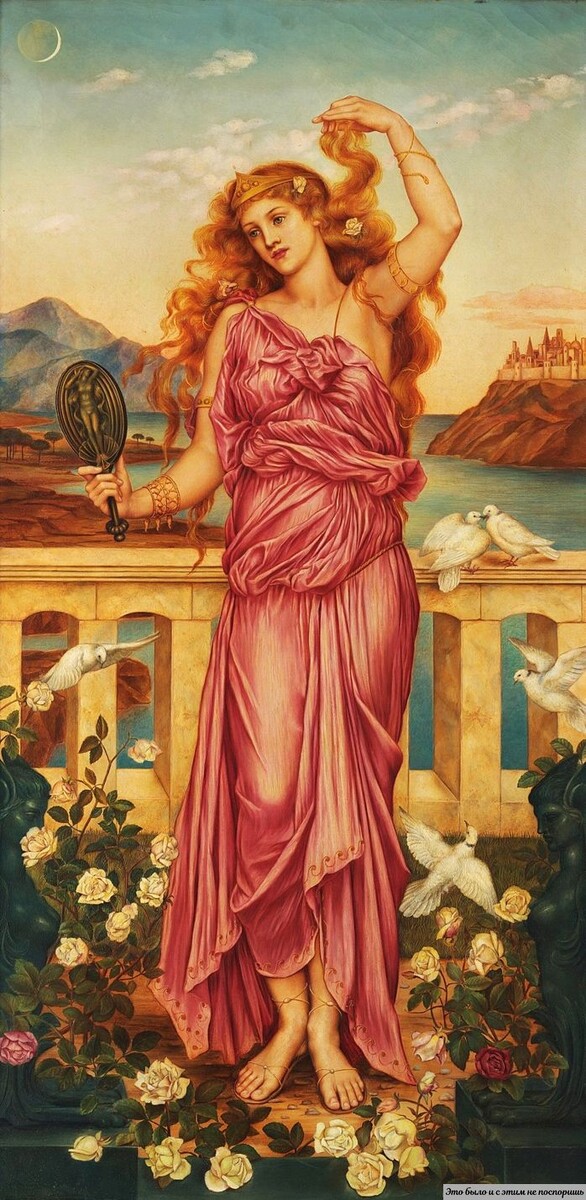 Эвелин де Морган, "Елена Прекрасная" 