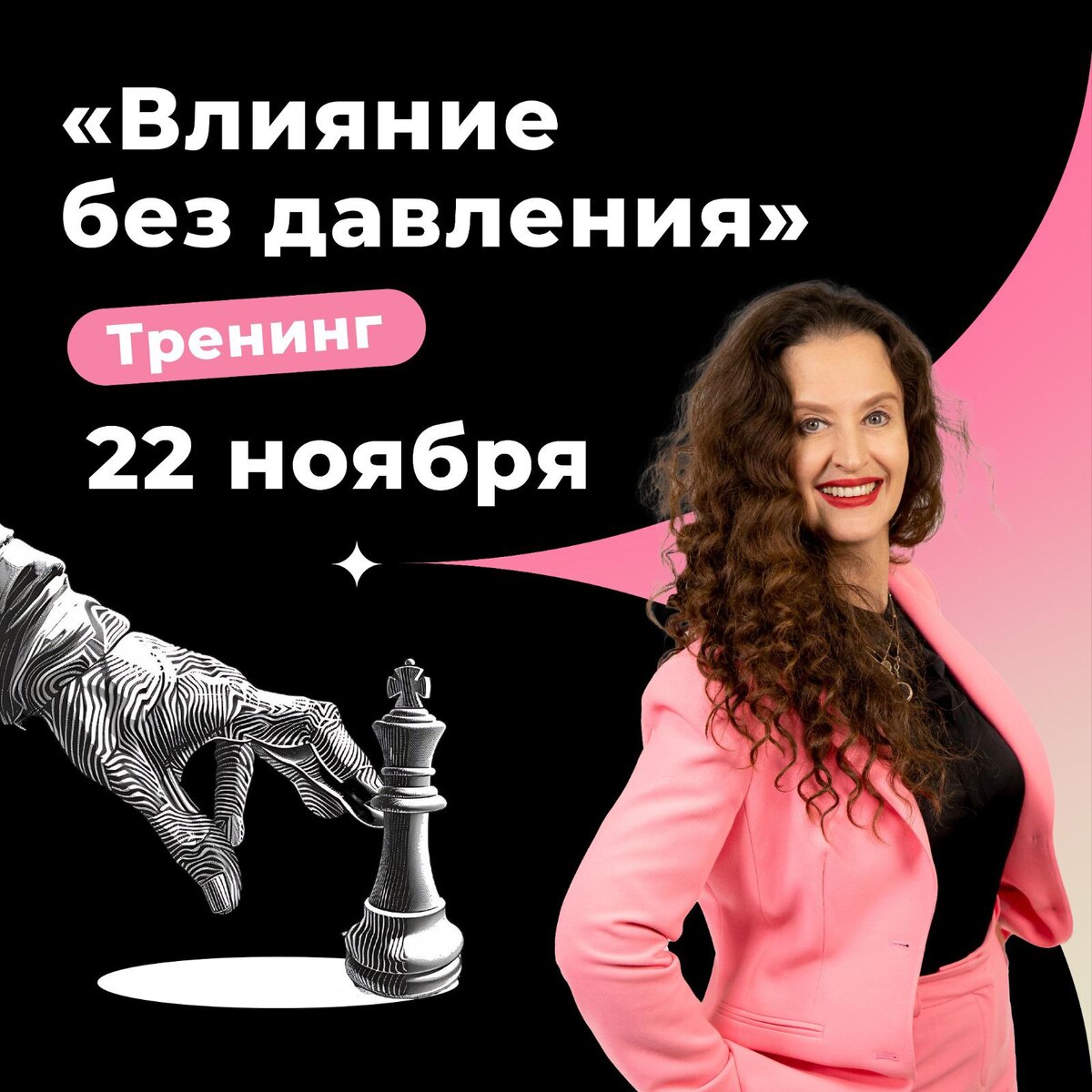 тренинг для бизнесменов и руководителей