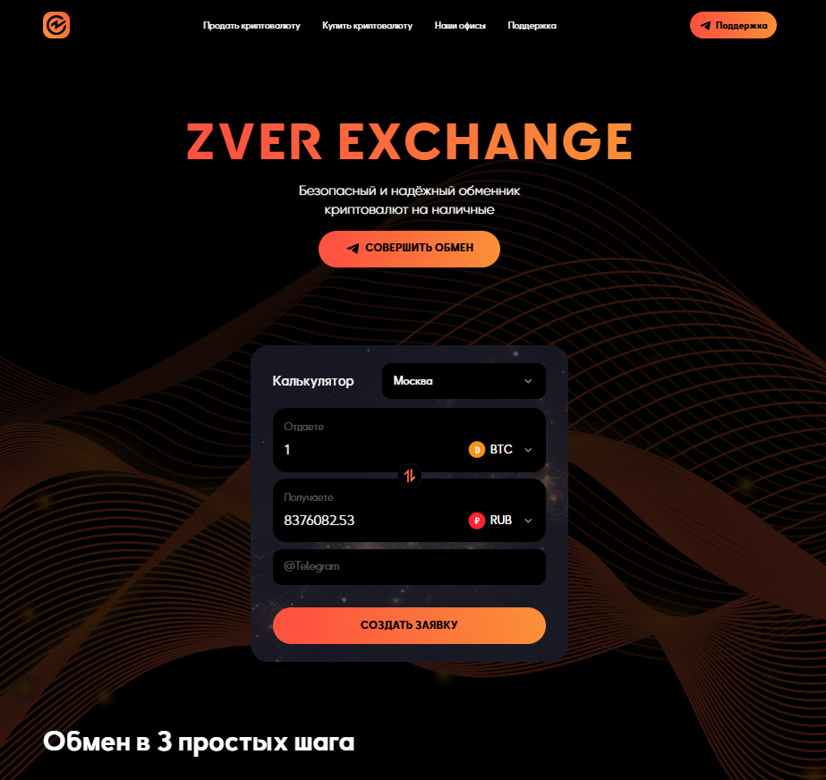 Zver Exchange