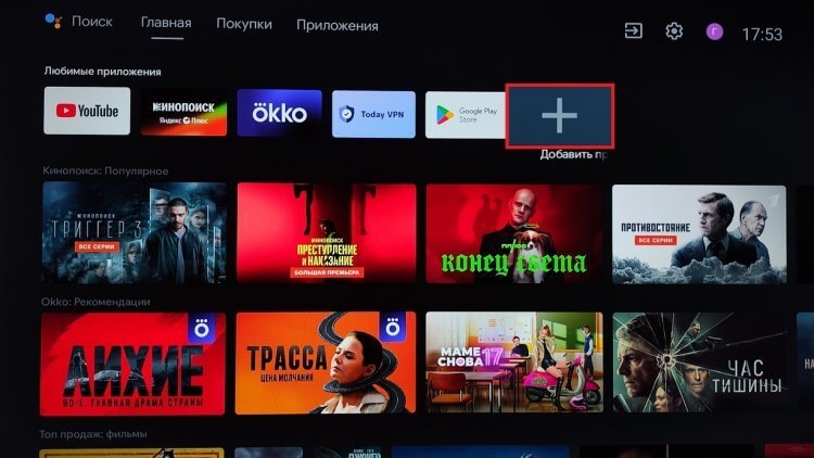     Приложения добавляются через эту кнопку