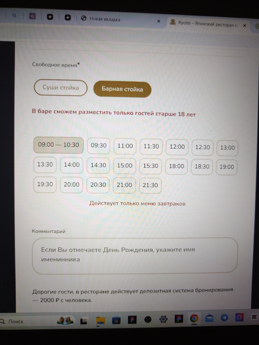 Начинаю бронирование.