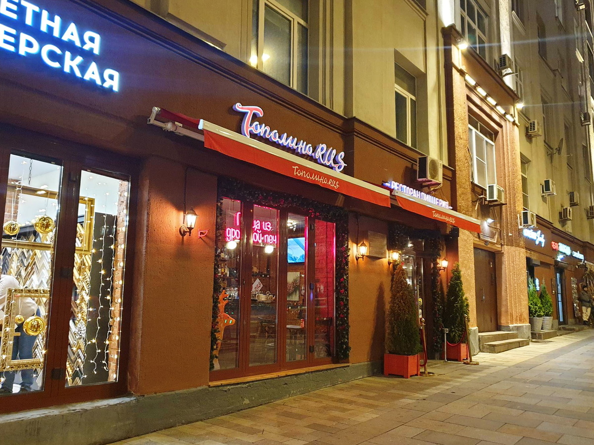 Вход в ресторан "Тополино. Рус"