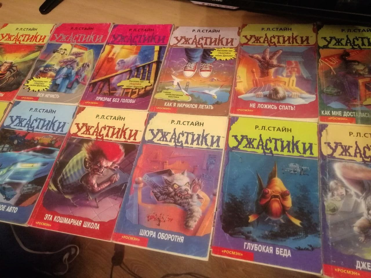 Чья-то коллекция Ужастиков