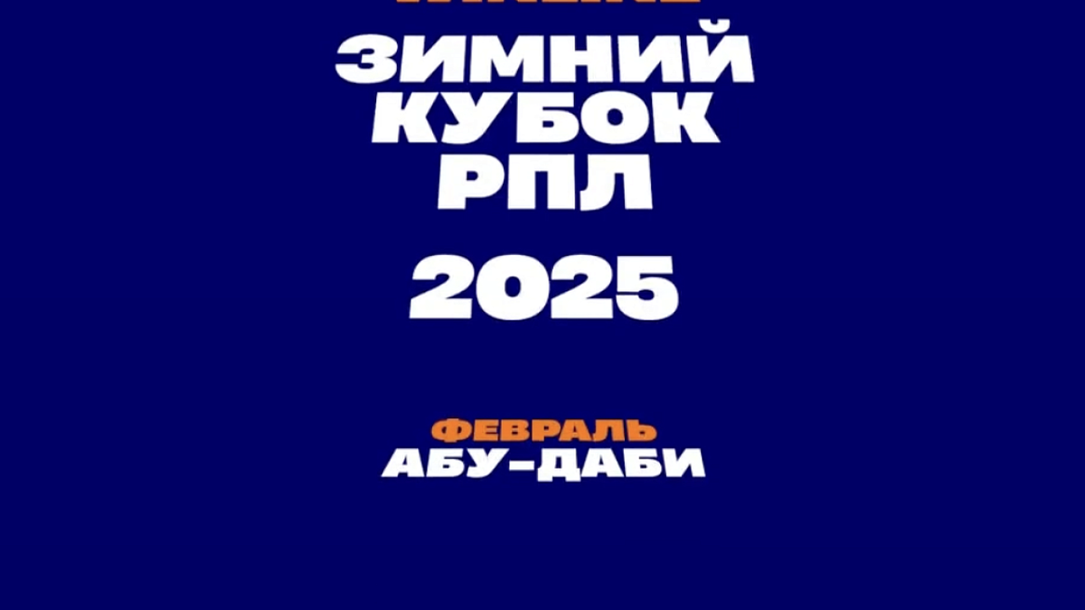    Фото: t.me/premierliga