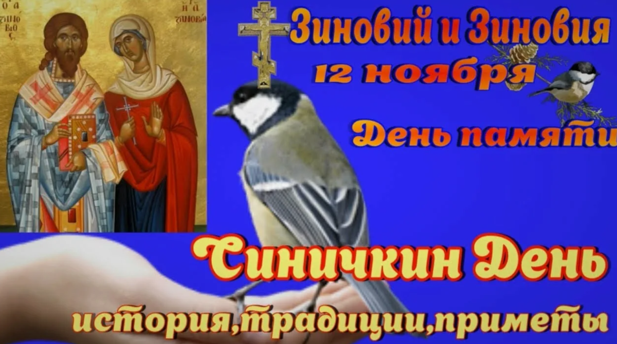 Приметы и обычаи на 12 ноября 2024 года: что нельзя делать в этот день