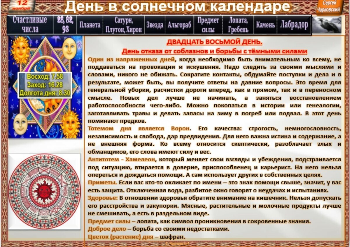 Лекция "Народный календарь" 2023, Старооскольский район - дата и место проведени