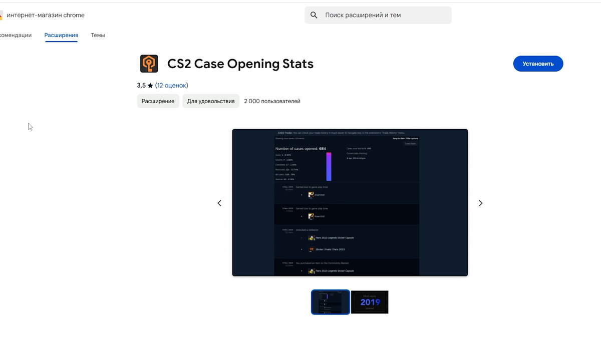 Расширение для подсчёта открытых кейсов CS2 Case Opening Stats