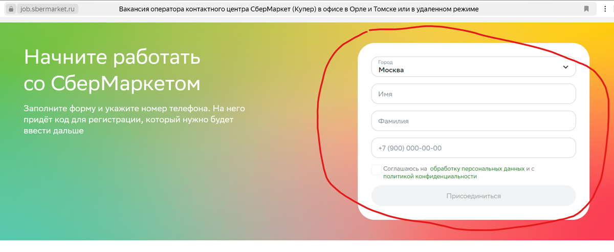 Форма для заполнения заявки на вакансию оператора Колл Центра в компанию Купер