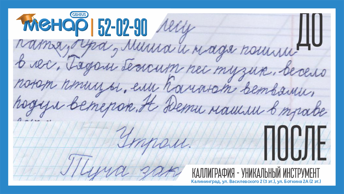Дыхание - это жизнь. 
Всем известное выражение перефразирую - каллиграфия - это жизнь.

Почему?

Потому как каллиграфия - это тот самый инструмент, способный включить одновременно тело, оба полушария головного мозга, чувства. Занимаясь каллиграфией пером или кистью мы входим в состояние внутреннего покоя, сосредоточенности, осознанного наблюдения.

При занятиях каллиграфией мозг человека переходит в фазу одновременного включения двух полушарий, при этом ваше дыхание выстраивается в соответствии с природным естественным ритмом. Занятия каллиграфией дают нагрузку и на тело.

Кроме этого, процесс красивого письма или каллиграфического рисования служит источником положительных эстетических эмоций. Именно занятия каллиграфией формируют незримо внутренний стержень, остов, способность слышать себя, свое тело.

Умение красиво писать ценилось во все времена и во многих культурах, и было признаком хорошего воспитания. Ведь не случайно в кодексе самурая одним из пунктов обязательного мастерства, наряду с боевым искусством является искусство каллиграфии.

📩 Задать вопрос нам – https://vk.com/topic-105503994_39611811
⠀
📲 Запись по телефонам:
+79316028930
+79003476930
⠀
Не ждите, расширяйте потенциал ваших детей, и результат не заставит вас ждать! ☝🏼
⠀
А мы обязательно поможем всесторонне развить вашего ребёнка!

Посетите наш сайт: ( www.menarklg.ru )
Вступайте в нашу группу в ВКонтакте ( vk.com/menarklg )
Подписывайтесь на Яндекс Дзен (zen.yandex.ru/id/62d059aa9b5a844188cb8bc4 )
Канал на YOUTUBE (https://www.youtube.com/channel/UCjNSq_yh08HHSSMKB-yU..)
Канал на RUTUBE (https://rutube.ru/channel/27114739/)

#учимдетейсчитать#развитиедетей#ментальнаяарифметика#устныйсчет#какнаучитьсясчитать#интеллект#математикавуме#менар#учимсярешатьзадачи#решениезадач#математическиезадачи#скорочтение#научитьсячитать#подготовкакшколе#развитиепамяти#развитиевнимания#каллиграфия#программирование#красивыйпочерк
