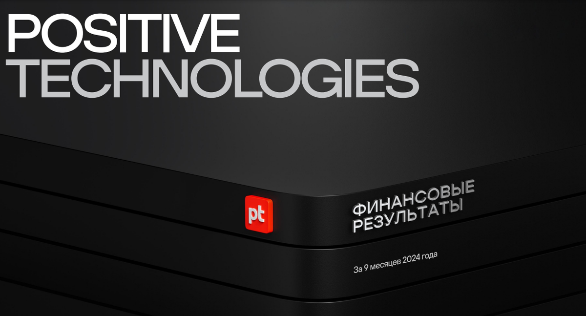 Источник: Презентация компании по итогам 9 месяцев 2024 года
