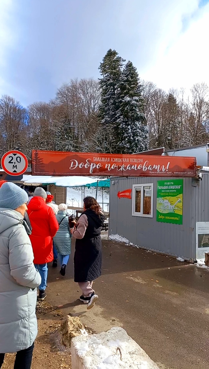 Вход на территорию Большой Азишской пещеры. Адыгея (ноябрь, 2024г)