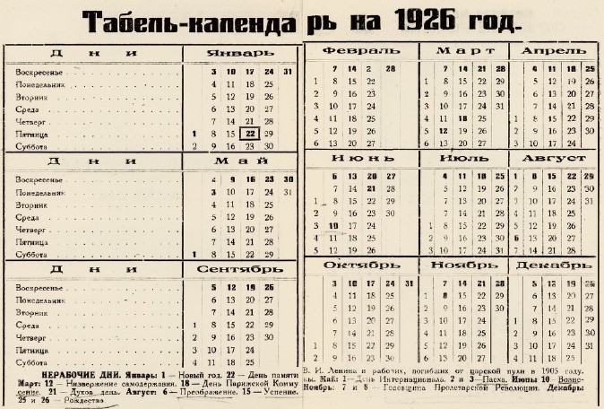 Советский табель-календарь на 1926 год. Источник: wikipedia.org