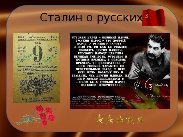 Помните иуды всей земли, покуда Русский Народ жив, нет и не будет вам всем покоя.