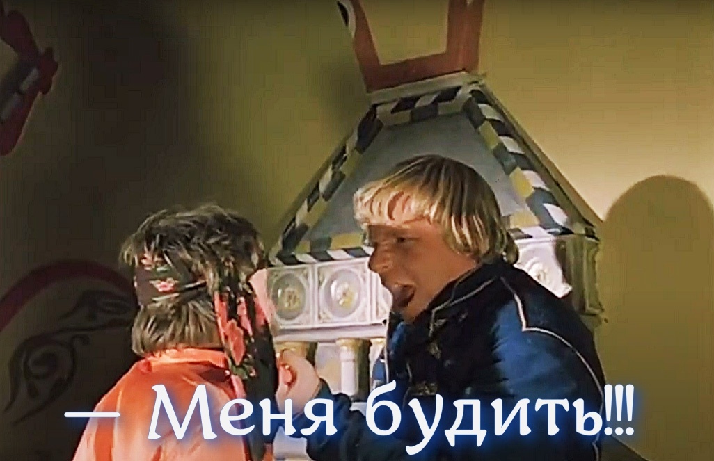 кадр из фильма «Там, на неведомых дорожках» 1982. Мем от Дрёмы