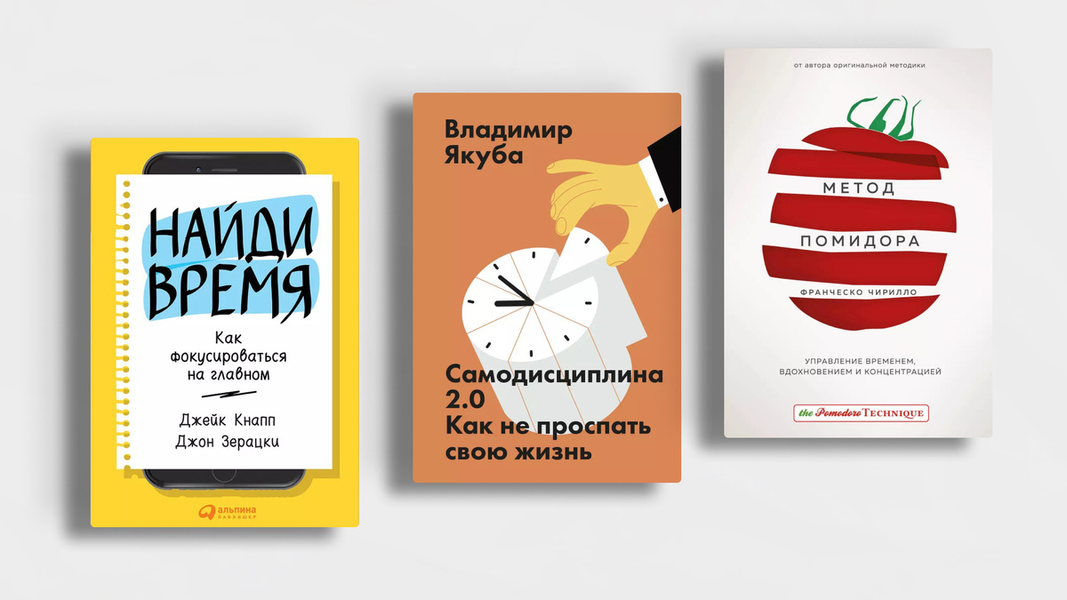    Тайм-менеджмент: 7 книг, без которых непросто в XXI веке