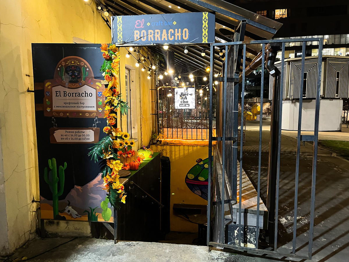 Бар «Эль Боррачо»