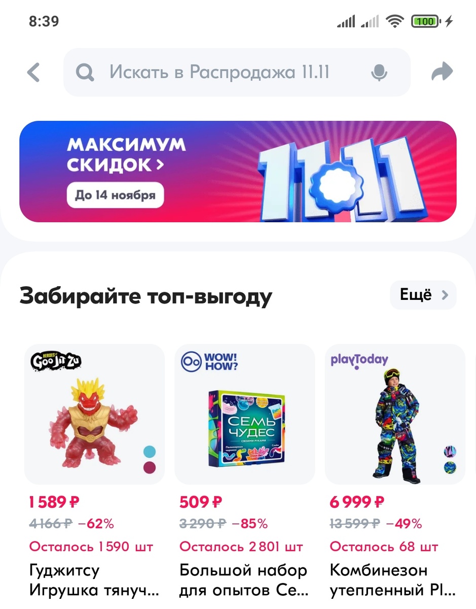 Скриншот с приложения Озон на моем телефоне