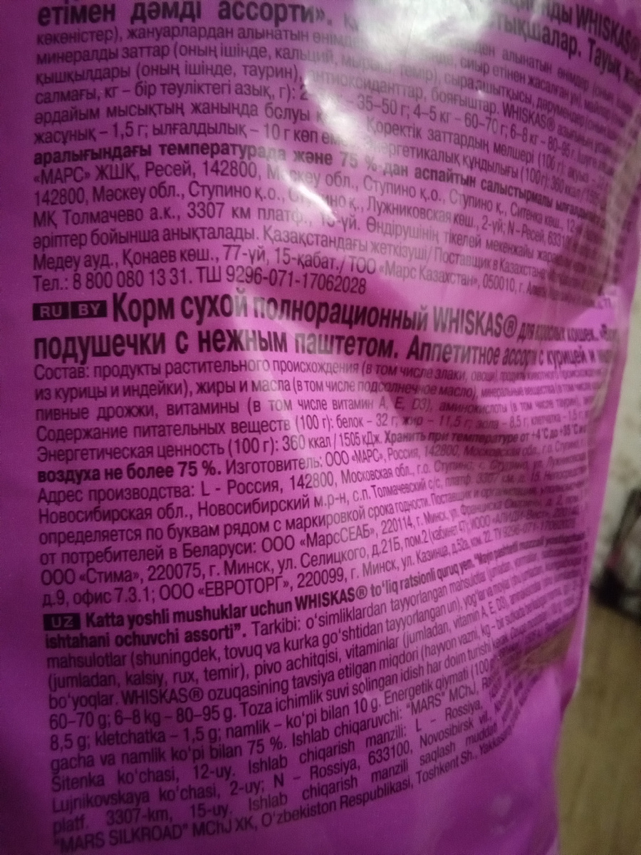 Фото автора.Это подкармливать бездомных кошек,наша кош ест другое.