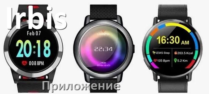 
Приложение для часов Irbis на русском установить, подключить, настроить