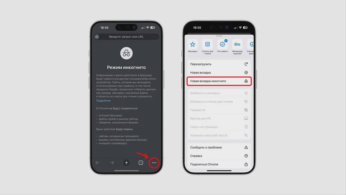     Режим инкогнито в Google Chrome на телефоне