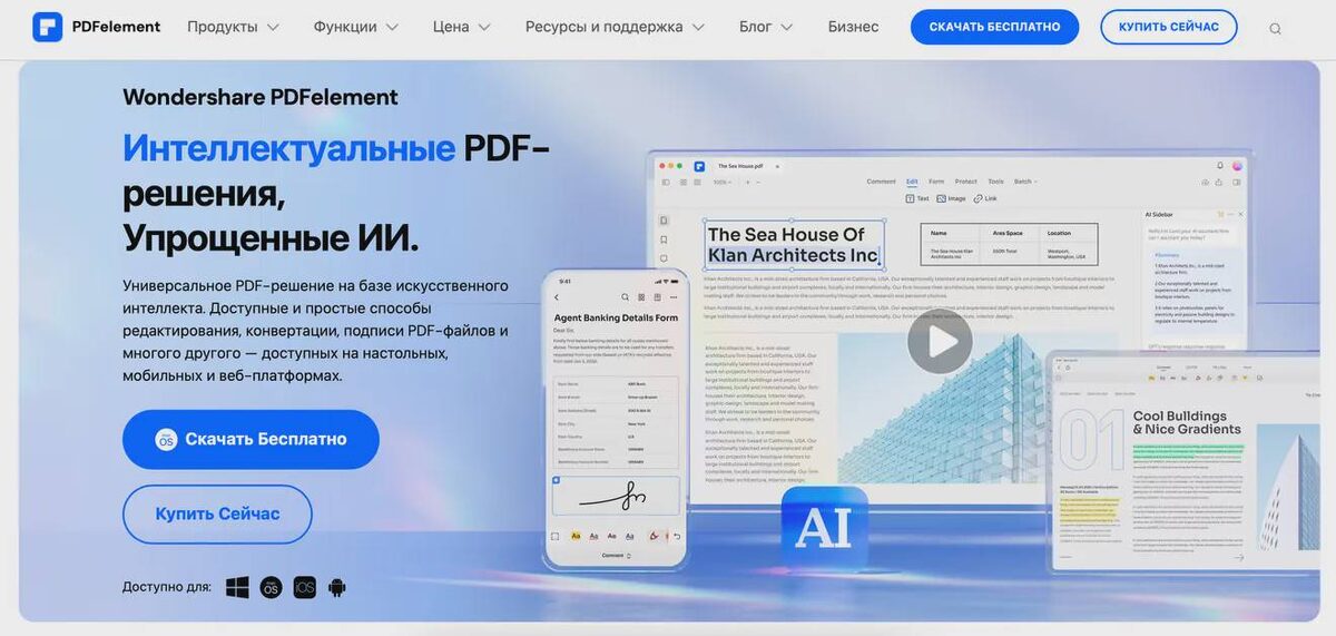     Скриншот сайта программы PDFelement © Wondershare. https://pdf.wondershare.com.ru