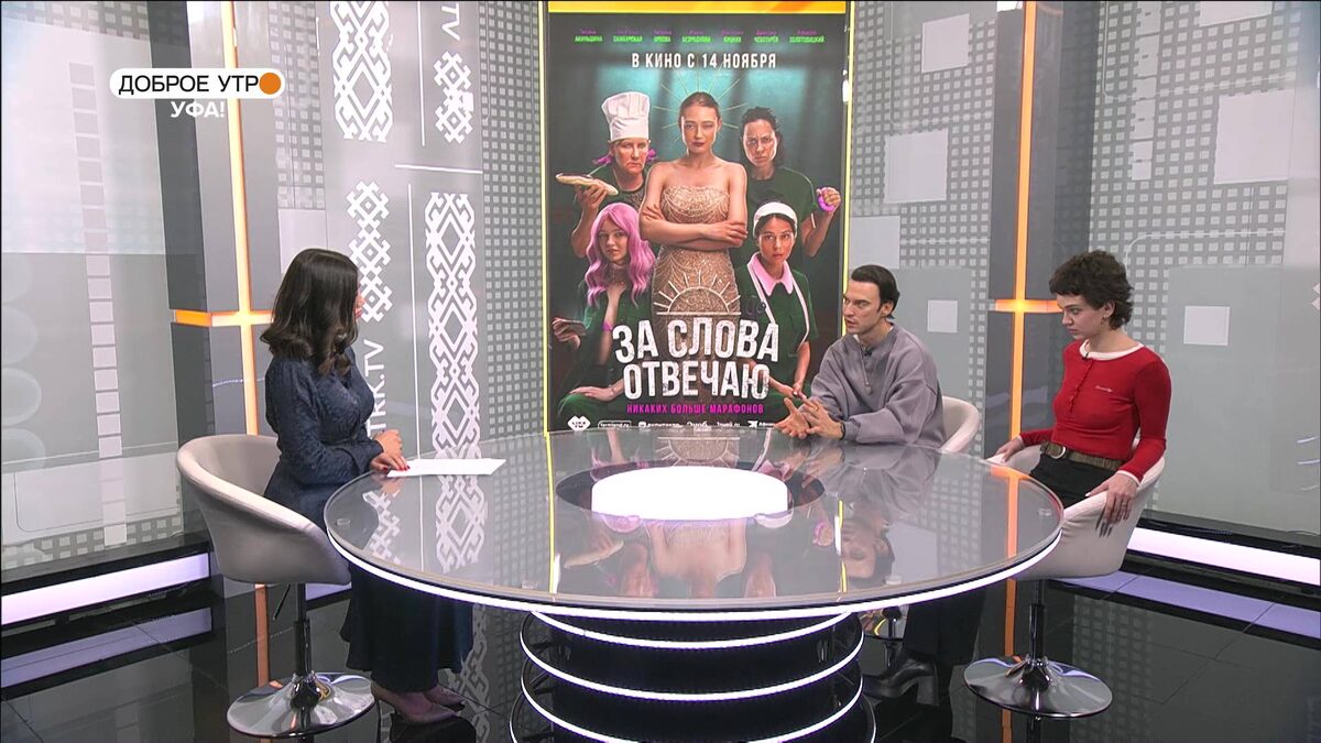    "Доброе утро, Уфа!" полный выпуск 12 ноября 2024