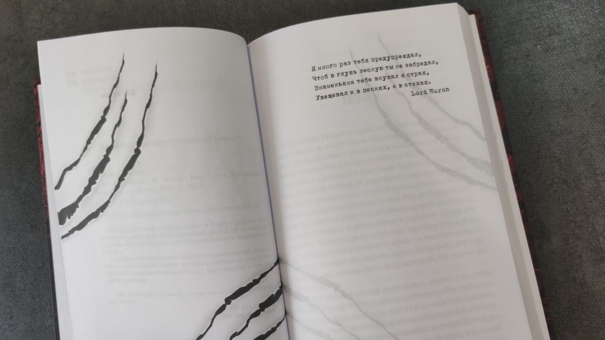 Оформление добавляет жути