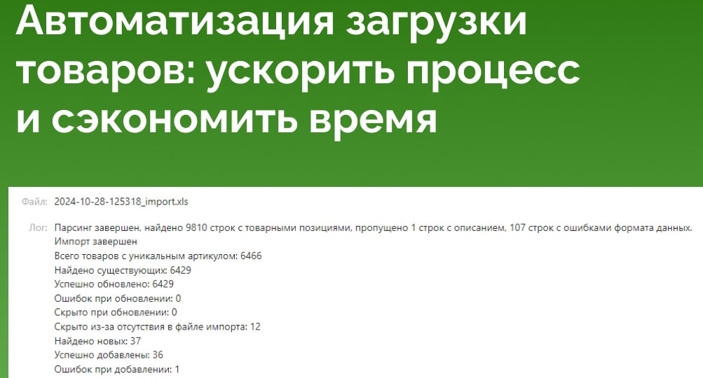 Массовая загрузка товаров через xls-файл