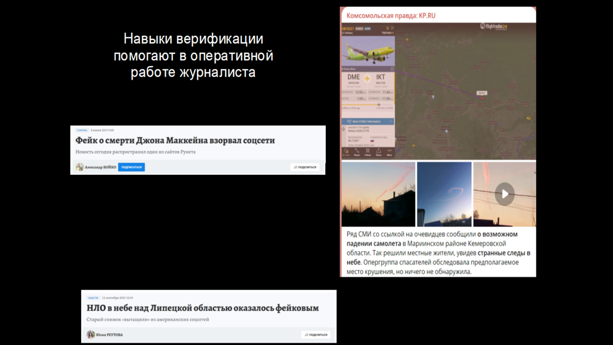 Фрагмент презентации с обучающего семинара "Школы журналистики и новых медиа", университет "Туран", Алматы , 2024
