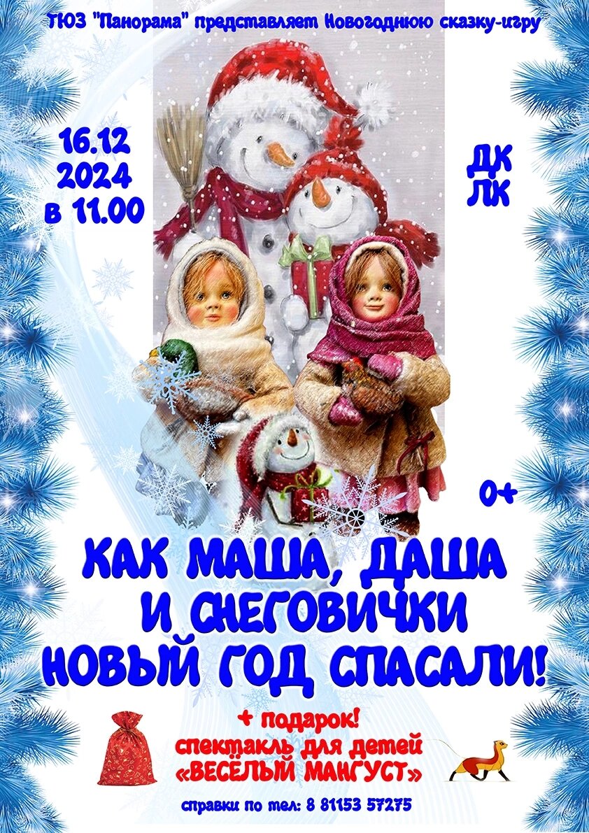 Афиша игровой программы вокруг ёлочки и спектакля 