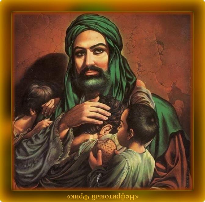 Пророк Мухаммед (570 - 08.06.632 гг.) - основатель Ислама, арабский религиозный деятель