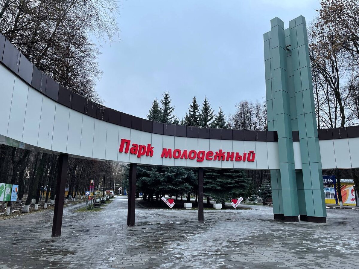 Вход в парк. Точка сбора через 200м