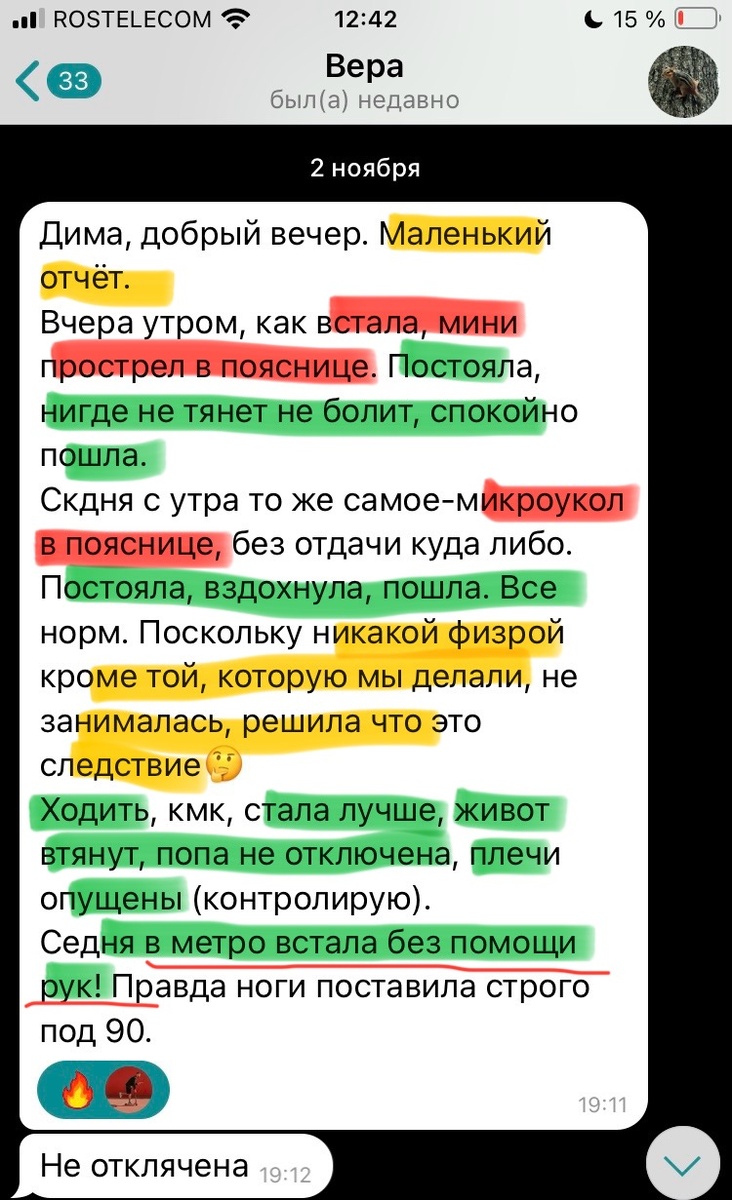 Результат через 2 для после первой тренировки