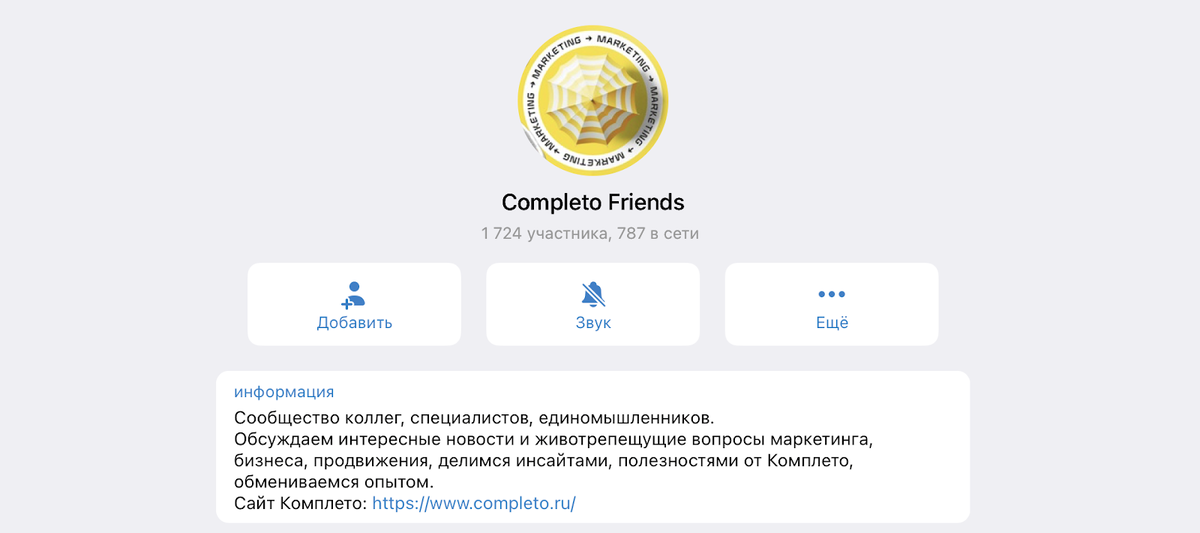 Канал единомышленников Completo Friends. Изображение из архива автора
